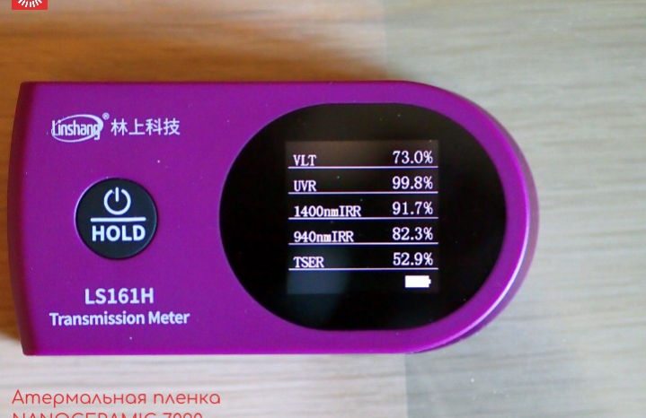 Атермальная пленка NANOCERAMIC 7090 GEN II