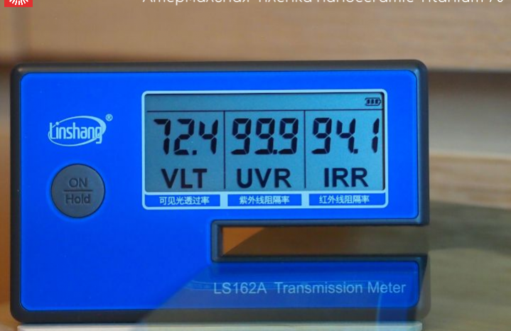 Атермальная пленка NANOCERAMIC TITANIUM70