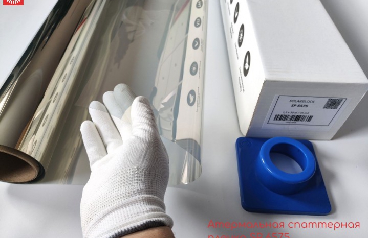 Атермальная спаттерная пленка SP 6575