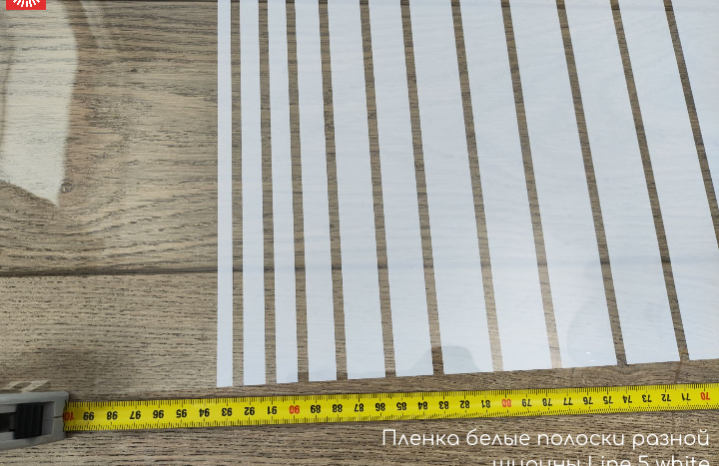 Пленка белые полоски разной ширины Line 5 white