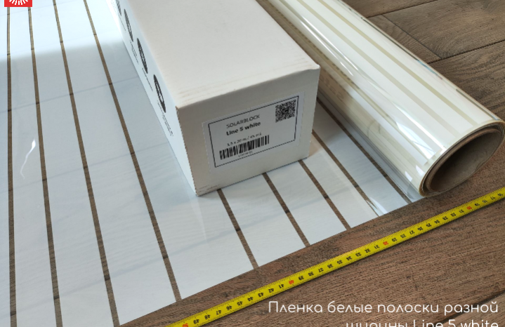Пленка белые полоски разной ширины Line 5 white