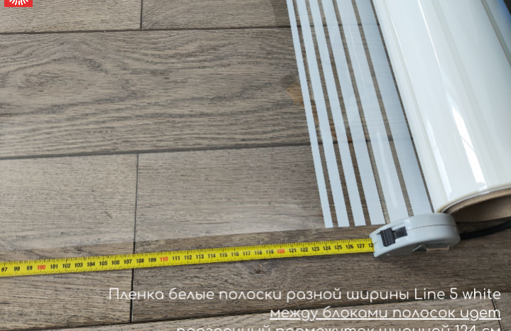 Пленка белые полоски разной ширины Line 5 white
